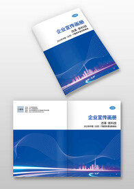 蓝色房屋地产科技宣传画册封面