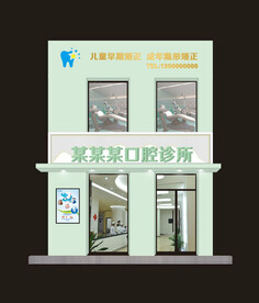 口腔诊所牌匾
