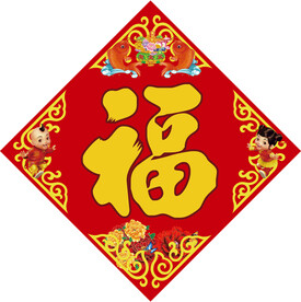 福字金色福字红色喜庆