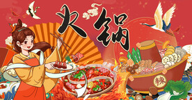 火锅