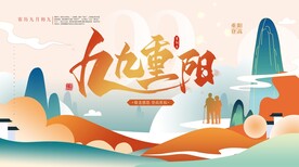 重阳节背景