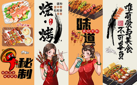 国潮烧烤味道美食工装背景墙