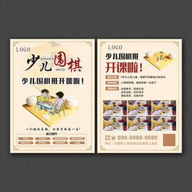 少儿围棋培训班单页