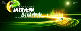绿色会议KV