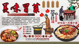 美味冒菜背景墙