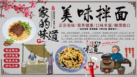 美味拌面背景墙