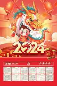 2024年日历 