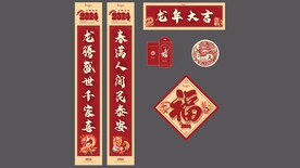 2024龙年对联福袋