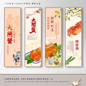 大闸蟹