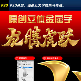 龙腾虎跃艺术字