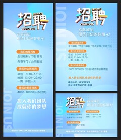 招聘 