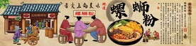 螺蛳粉