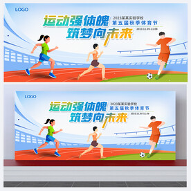 运动会背景