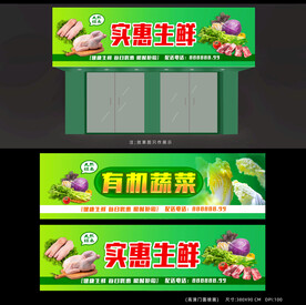 生鲜超市店招