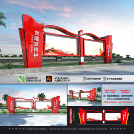 户外大型党建宣传栏