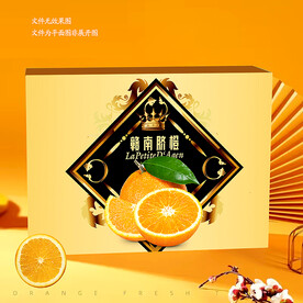 橙子包装盒