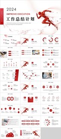 工作总结计划PPT