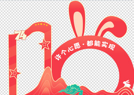 国庆中秋美陈