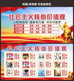 社会主义核心价值观