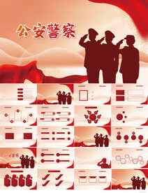 红色大气公安警察派出所PPT