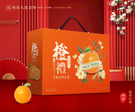 橙子包装 脐橙礼盒