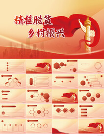 精准扶贫乡村振兴红色党建PPT