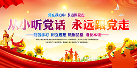 少先队活动展板