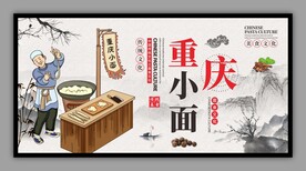 重庆小面传统美食展板
