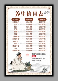 中医养生推拿按摩价格表价目表