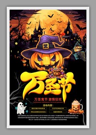 万圣节活动宣传海报