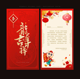 2024龙年春节贺卡