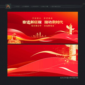 红色党建背景