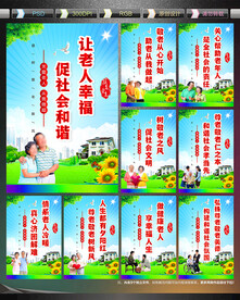 敬老院宣传展板