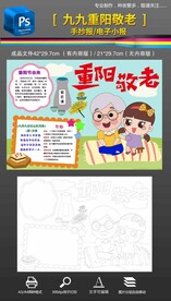 九九重阳节手抄报小报素材