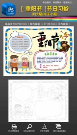 九月初九重阳节手抄报小报