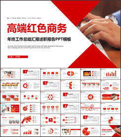 红色商务总结PPT