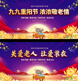 重阳节活动展板
