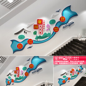 廉洁楼道文化墙