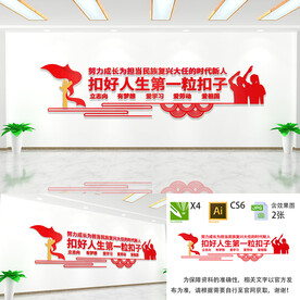 扣好人生第一粒扣子