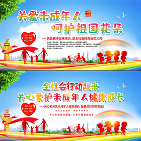 关爱未成年人健康成长