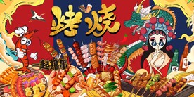 烧烤图片