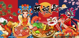 麻辣火锅图片
