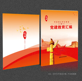 党建画册