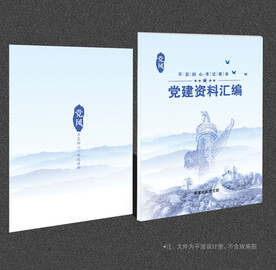 党建画册