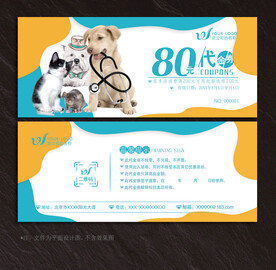 宠物代金券