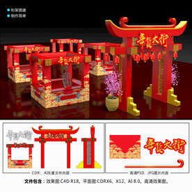 年货大街拱门展柜