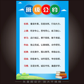 班级公约