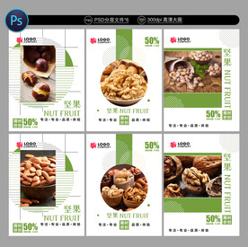 坚果店海报