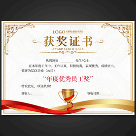 获奖证书