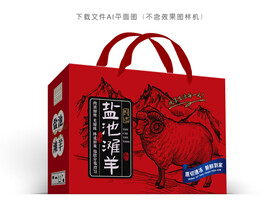 盐池滩羊包装